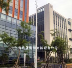 青島藍海陽光能源有限公司 LED路燈項目落地嶗山區九水路街道，賦能區域發展